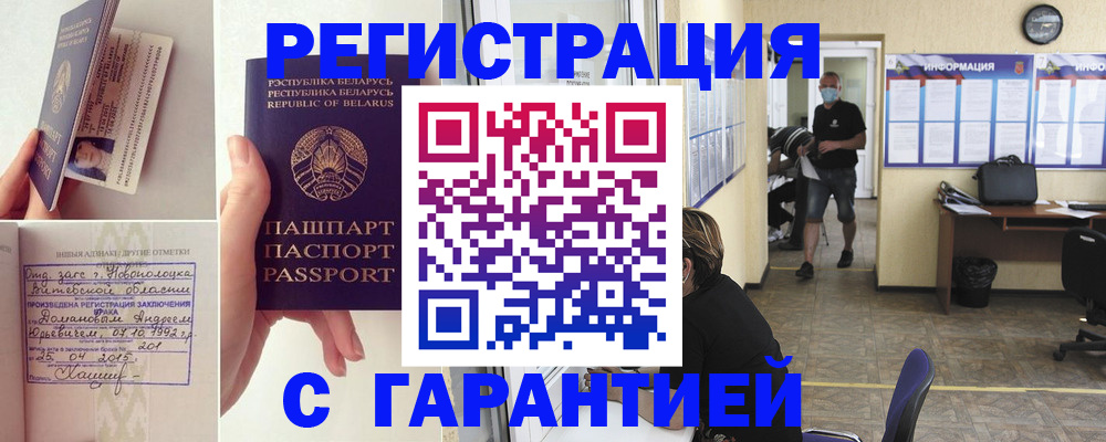 прописка законно в Удомле